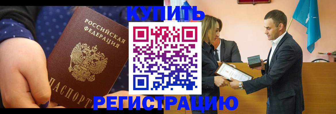 прописка 2025 в Шарыпово
