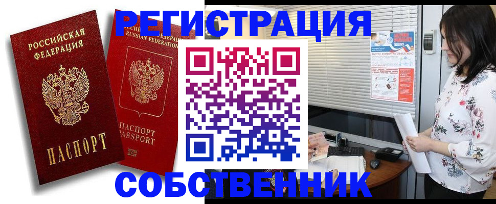 прописка для военкомата в Шарыпово